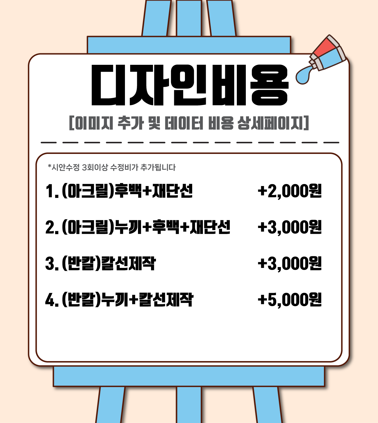  디자인 의뢰비용